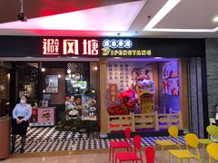 门面-避风塘(宝山万达店)