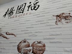 -杨国福麻辣烫(南海万达店)