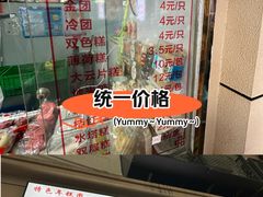 -上海虹口糕团食品厂(茂名路店)