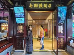 -南翔馒头店(豫园店)