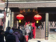 门面-天兴居(鲜鱼口街店)