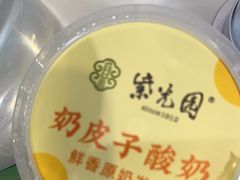 -紫光园(创始店)