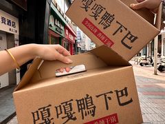 -嘎嘎鸭下巴·爆辣干锅(女人街店)