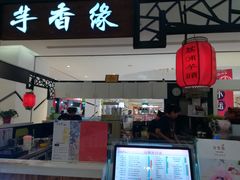 门面-芋香缘tarosweet(1天地店)