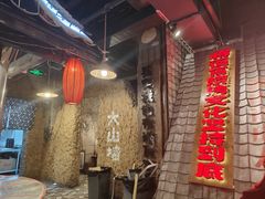 -破瓦寒窑·地摊烤羊排