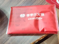 -季季红火锅(动壹店)