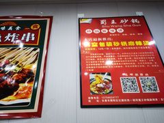-蜀王砂锅总店
