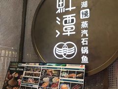 -鲜潭蒸汽石锅鱼(五道口购物中心店)