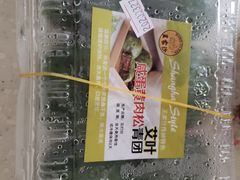艾叶咸蛋黄肉松青团-王家沙点心店(南京西路总店)