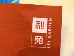 -利苑酒家(合景国际金融广场店)