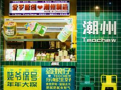 -爱罗Love Rom竹筒茶(牌坊街店)