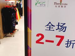 -比音勒芬(苏宁广场店)