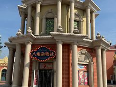 -泰达航母主题公园