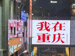 -观音桥步行街