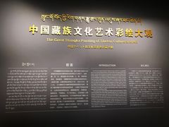 -青海藏文化博物院