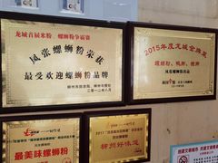-凤张螺蛳粉·爽口粉(跃进路总店)
