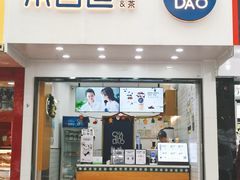 门面-茶百道(翠柏店)