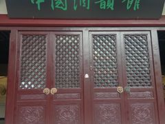 -中国酒文化城