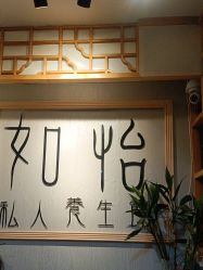 -御森堂. 中医养生. 美容按摩
