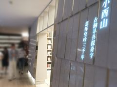 -二酉书店TOYOU BOOKS