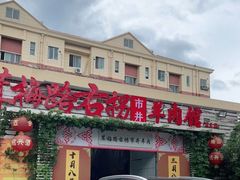 门面-茸梅路右拐龙虾-农家菜(松江店)