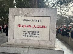 -赵州桥景区