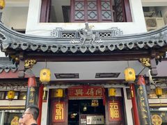门面-同得兴 Since·1995 传统苏式面馆(嘉馀坊店)