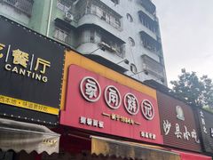 -象角群记(库充店)