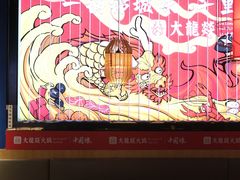 -大龙燚火锅(天安云谷店)