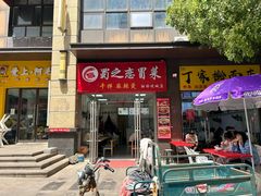 -合肥悦城融侨里生活广场