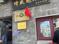 -增盛魁小吃店