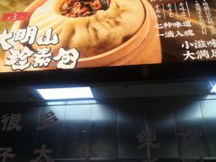 -凤起龙游老面包子(凯德晶品店)
