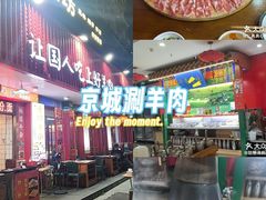 -津门老羊家·铜锅涮羊肉·烧烤(科技园店)