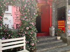 -丽江庭院·云南野生菌·海鲜火锅(鼓楼四合院店)