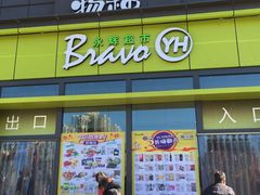 -永辉超市(鲁谷店)