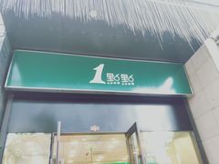 -1点点(西山万达金街店)
