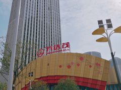 -万达茂商场(南京仙林店)