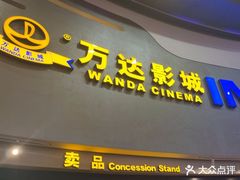 -万达广场(大明宫店)