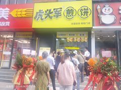 -虎头军八种杂粮煎饼(朝阳门店)