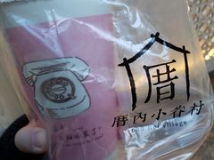 绢豆腐奶茶-厝内小眷村(西单大悦城店)