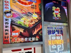 -徐妹串串香(春熙路店)
