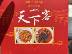 -天下客饭店(中山路店)