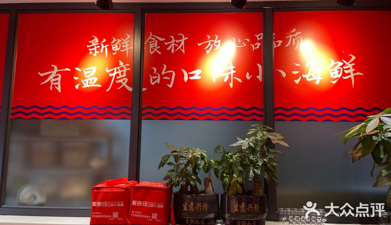 一家有温度的口味小海鲜