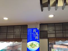 -奎元馆.百年奎元.非遗传承(西湖边的解放路店)