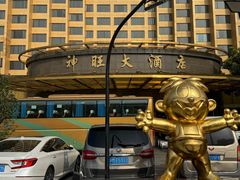 -上海神旺大酒店