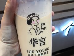 -华言豆腐鲜奶茶(杨家坪店)