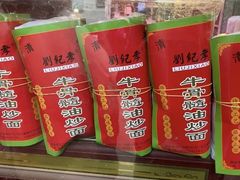 -刘纪孝腊牛羊肉(北广济街店)