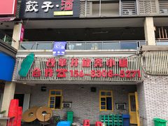 -石灰市老火锅(北滨路店)