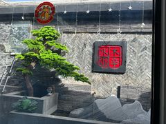 -庭院·冰煮羊·铜锅涮肉(西单店)