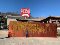 -阳台山自然风景区